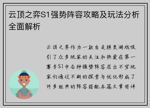 云顶之弈S1强势阵容攻略及玩法分析全面解析