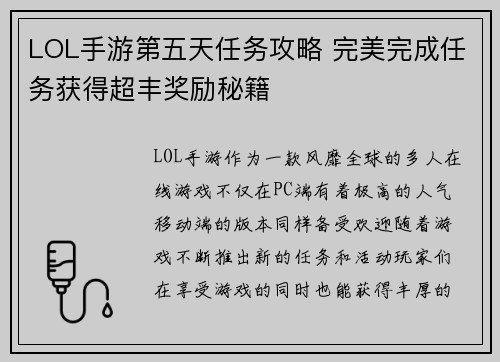 LOL手游第五天任务攻略 完美完成任务获得超丰奖励秘籍