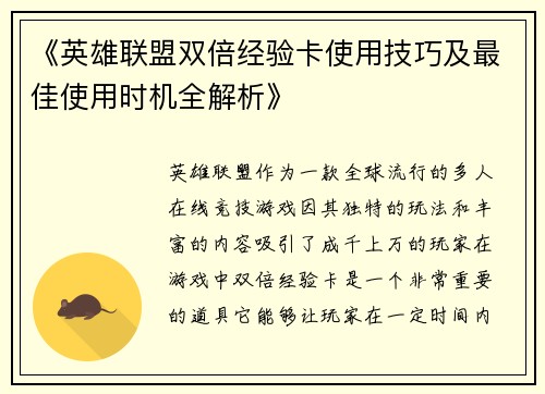 《英雄联盟双倍经验卡使用技巧及最佳使用时机全解析》