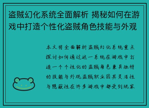 盗贼幻化系统全面解析 揭秘如何在游戏中打造个性化盗贼角色技能与外观