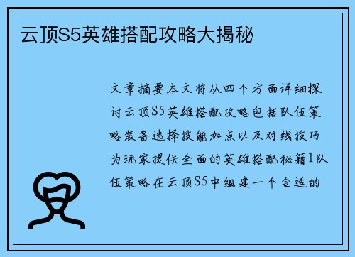 云顶S5英雄搭配攻略大揭秘