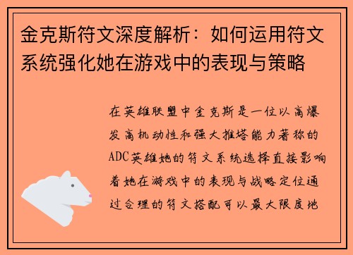 金克斯符文深度解析：如何运用符文系统强化她在游戏中的表现与策略