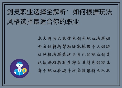 剑灵职业选择全解析：如何根据玩法风格选择最适合你的职业
