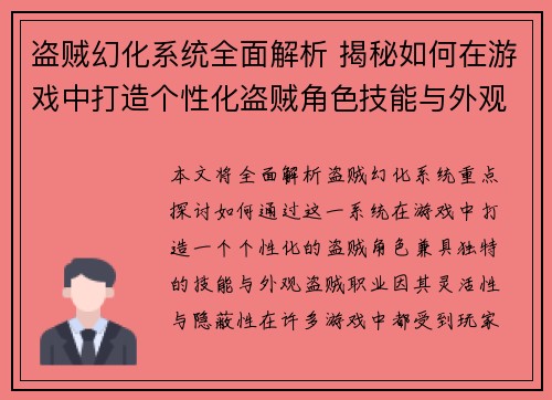 盗贼幻化系统全面解析 揭秘如何在游戏中打造个性化盗贼角色技能与外观