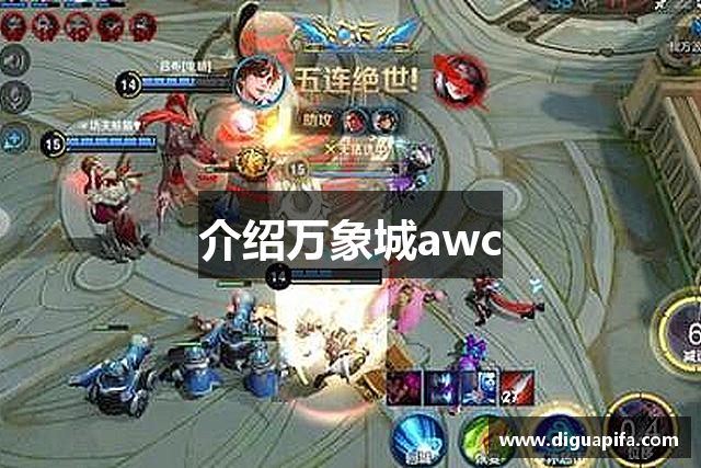介绍万象城awc